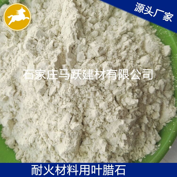 廠家直供優(yōu)質(zhì) 葉臘石、葉臘石粉