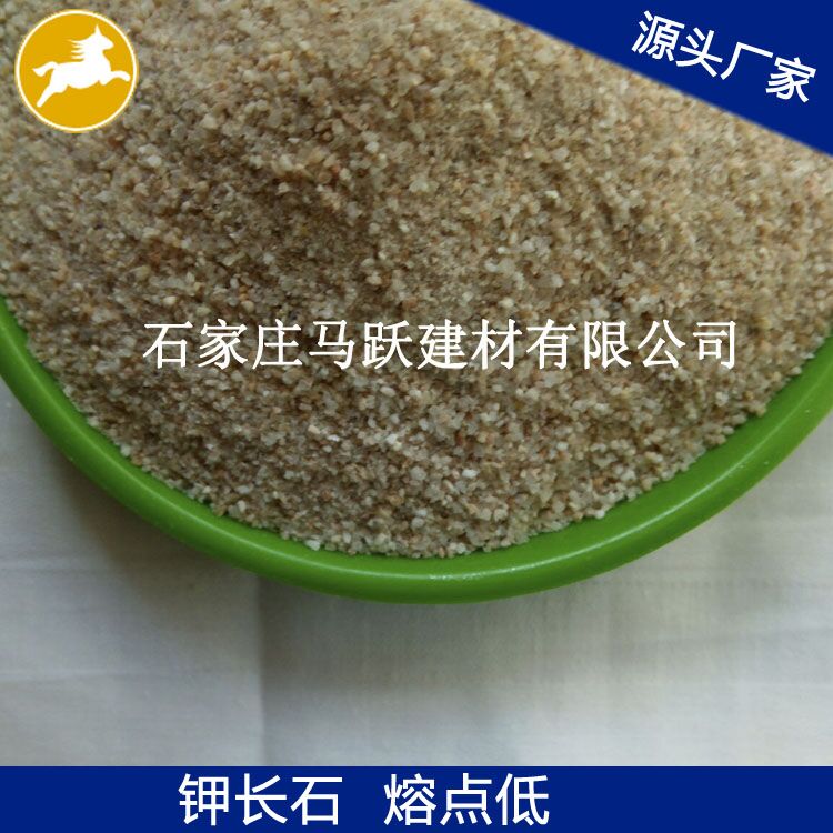 長(zhǎng)石、鉀長(zhǎng)石、鉀長(zhǎng)石粉、剎車片用鉀長(zhǎng)石、馬躍建材