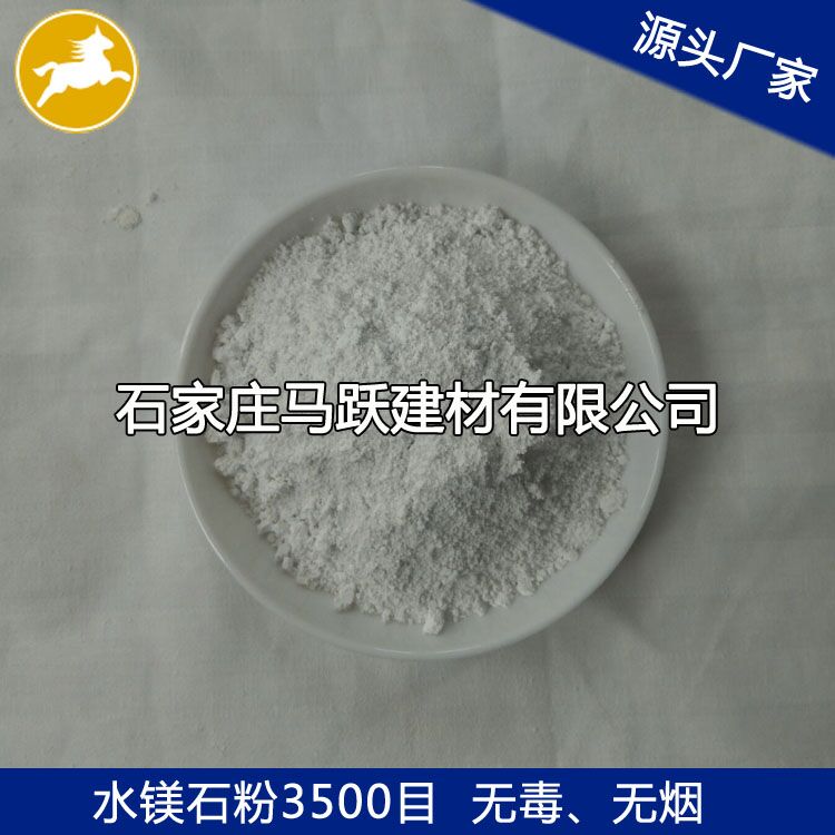 馬躍建材直供水鎂石、水鎂石粉、水鎂石作用