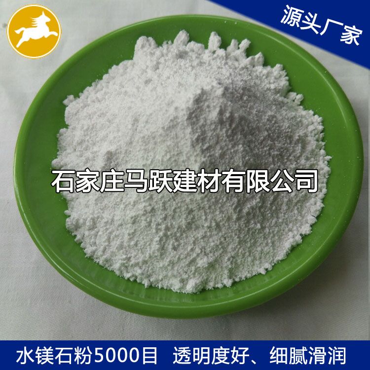 馬躍建材直供水鎂石、水鎂石粉、阻燃劑添加水鎂石粉